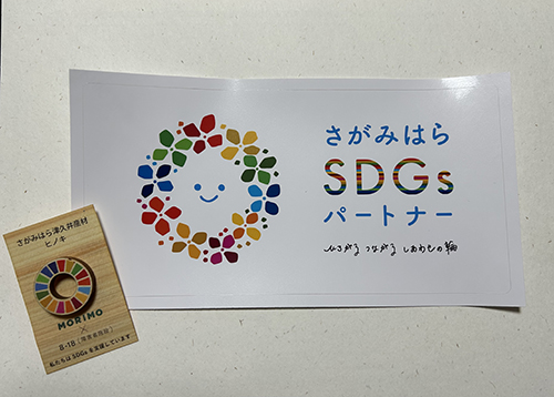 SDG’s登録証